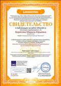 Свидетельство о публикации Свидетельство о публикации